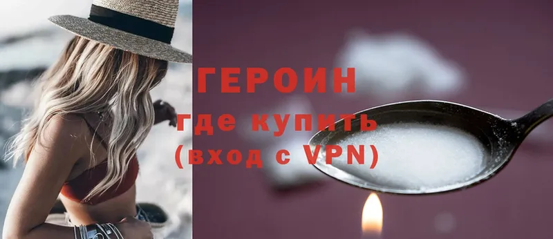 Героин Heroin  Вичуга 